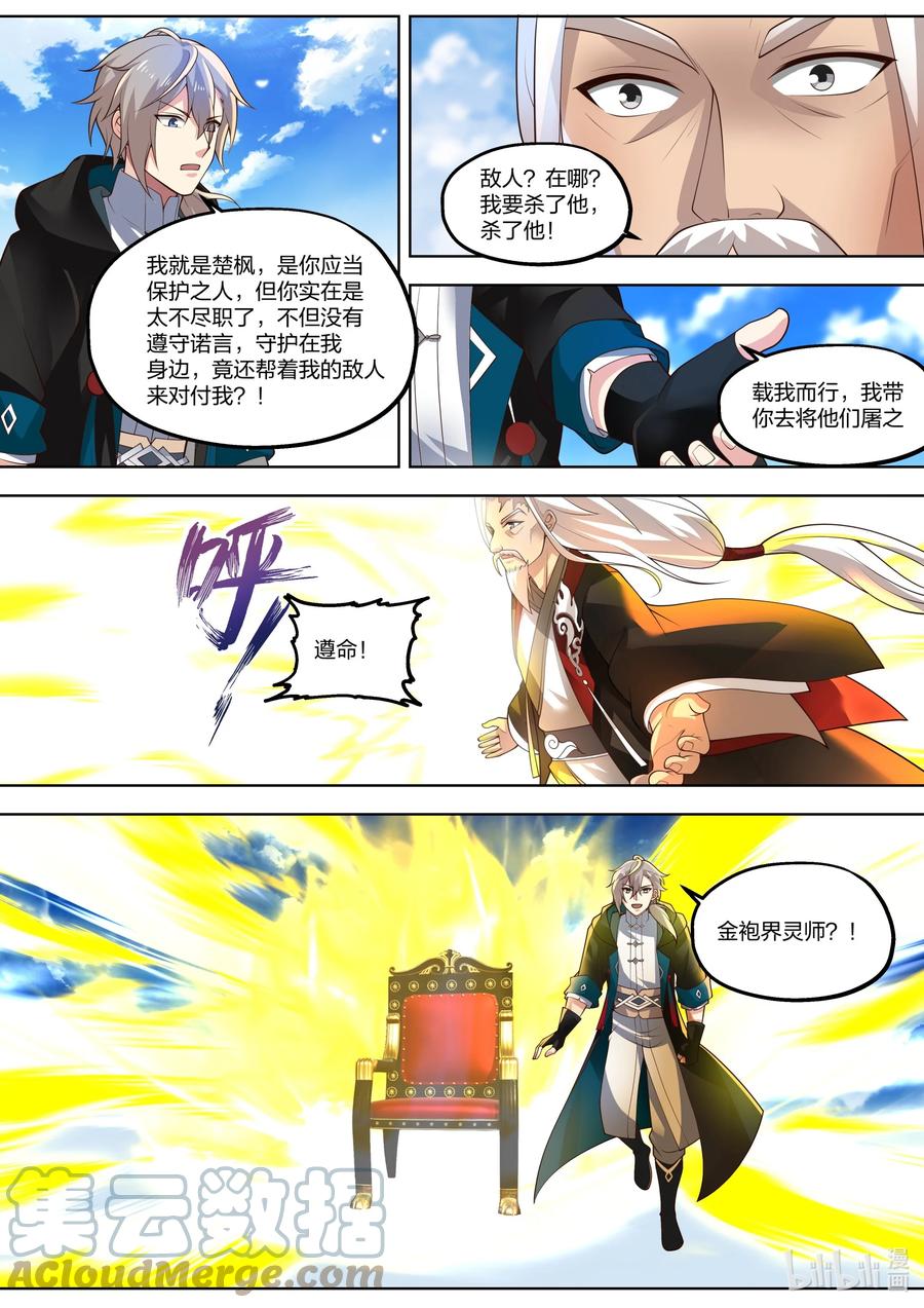 《修罗武神》402 天灾制造者 第6页
