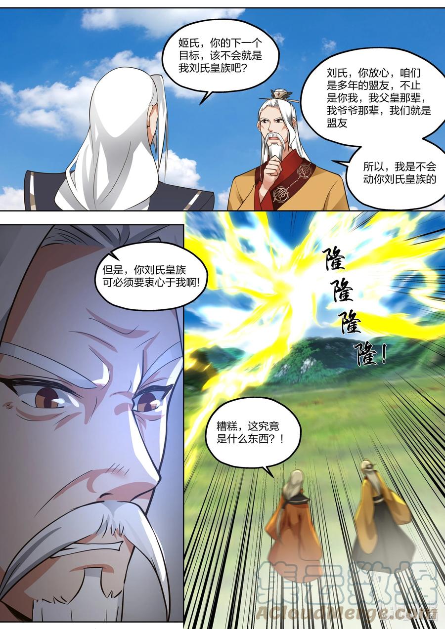 《修罗武神》402 天灾制造者 第10页