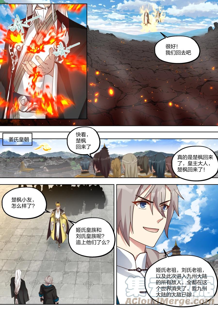 《修罗武神》403 大敌已除 第6页