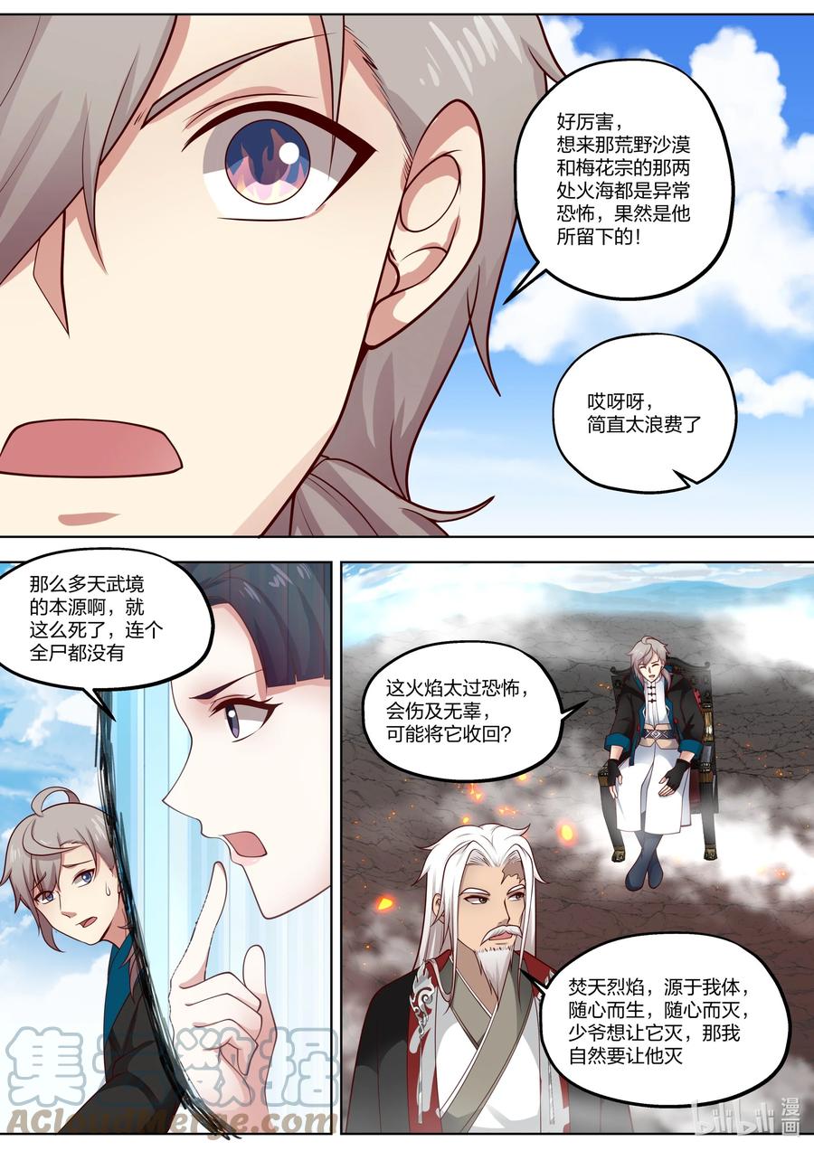 《修罗武神》403 大敌已除 第5页