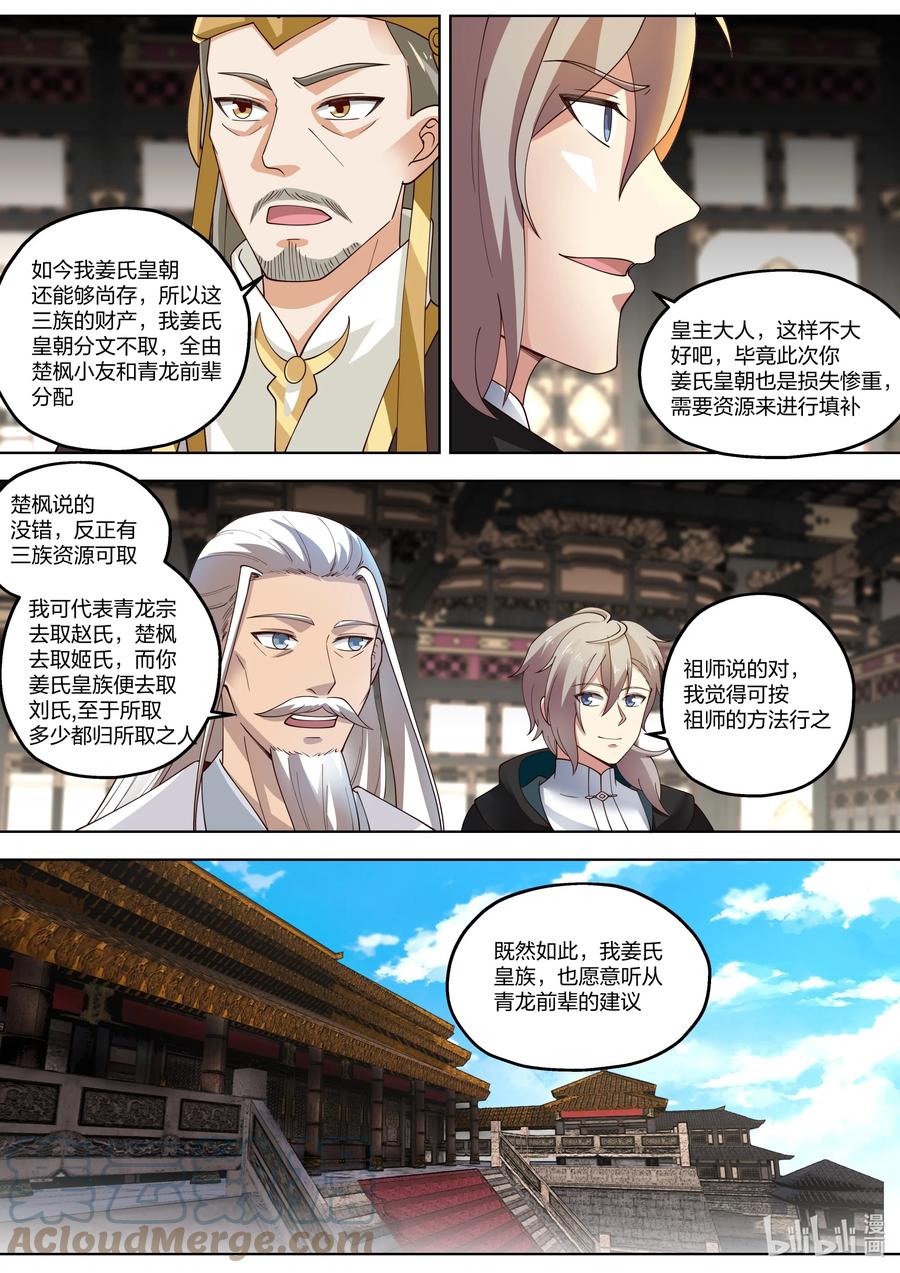 《修罗武神》403 大敌已除 第9页
