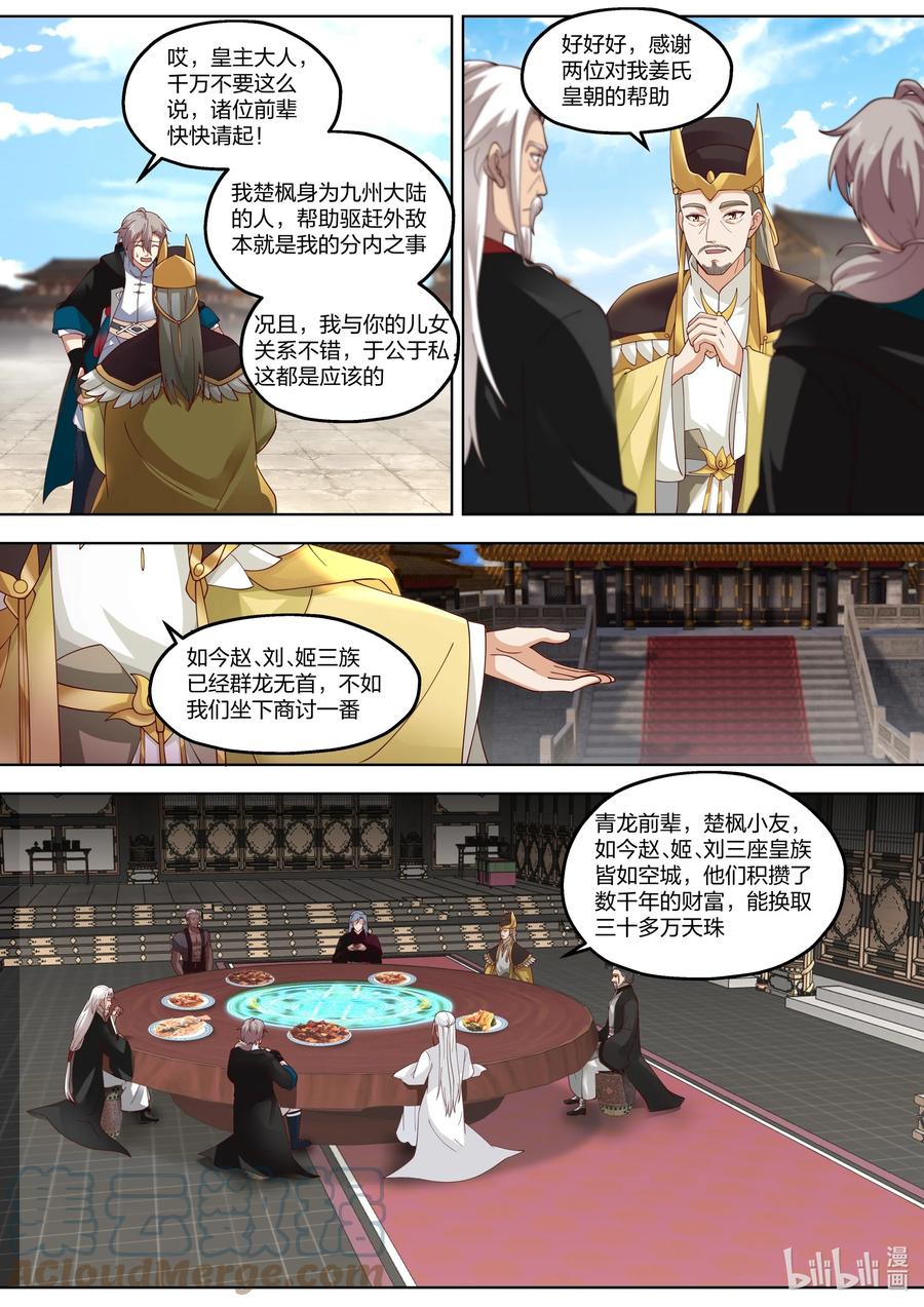 《修罗武神》403 大敌已除 第8页
