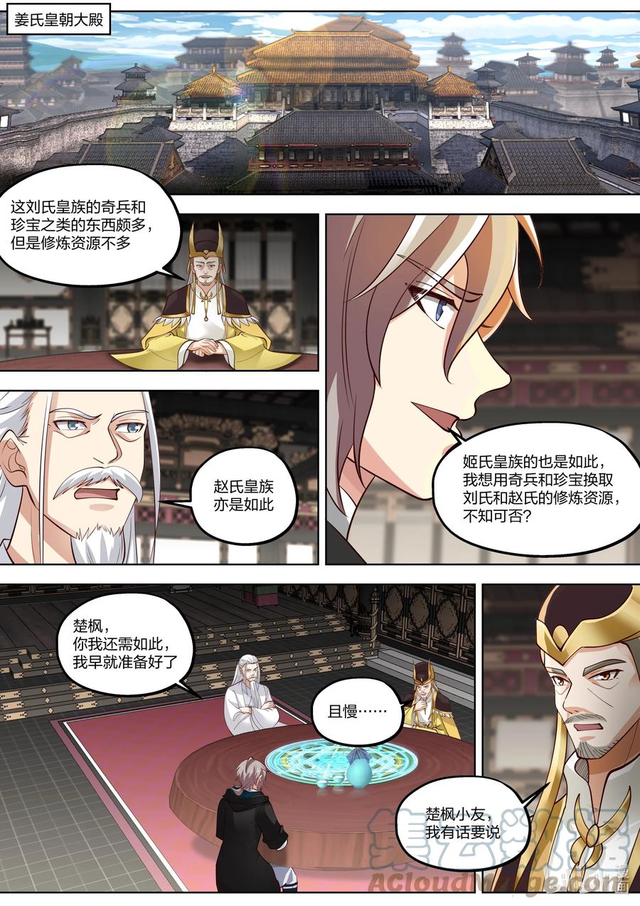 《修罗武神》403 大敌已除 第11页