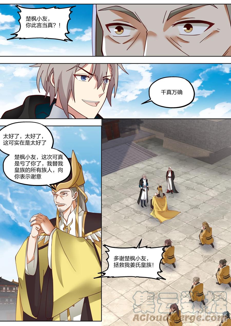 《修罗武神》403 大敌已除 第7页