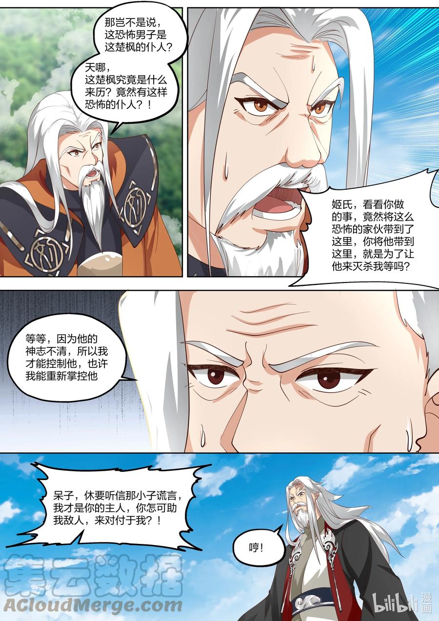 《修罗武神》403 大敌已除 第3页