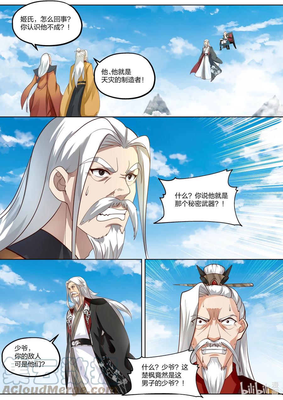 《修罗武神》403 大敌已除 第2页