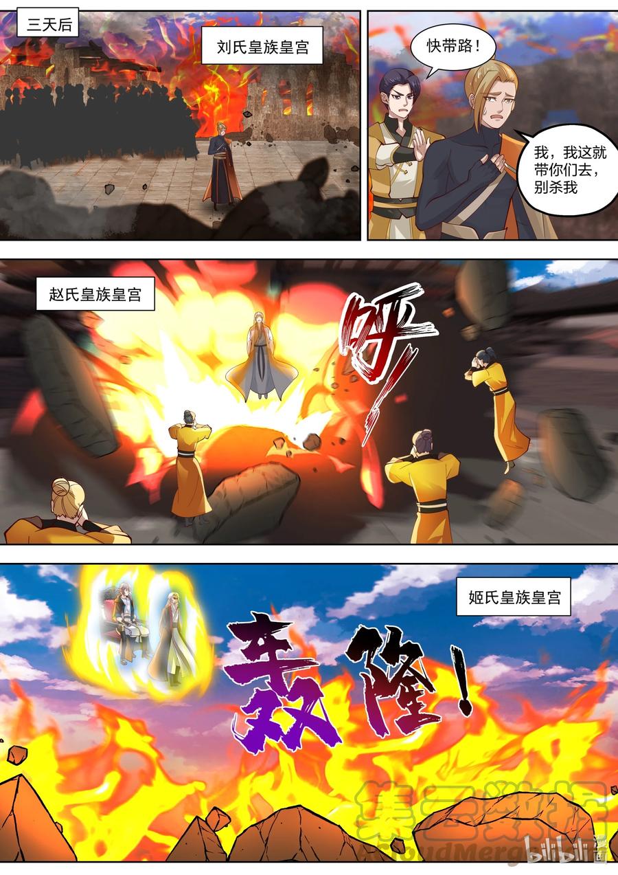 《修罗武神》403 大敌已除 第10页