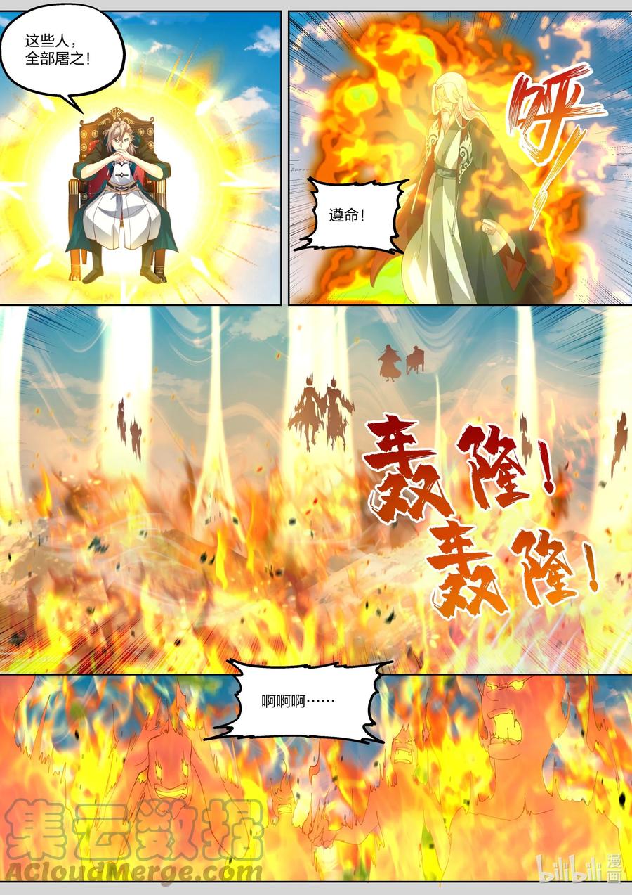 《修罗武神》403 大敌已除 第4页
