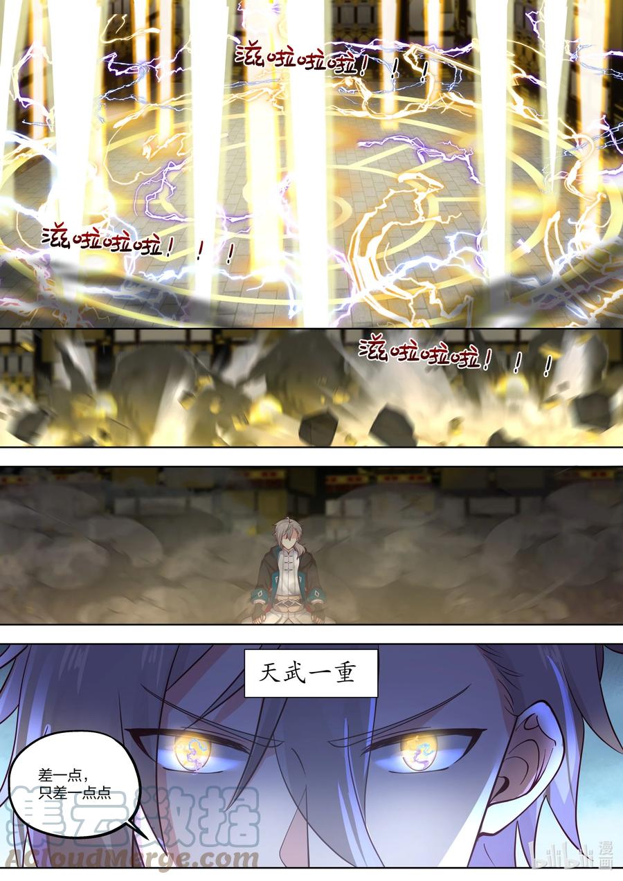 《修罗武神》404 十八金龙异象阵 第10页