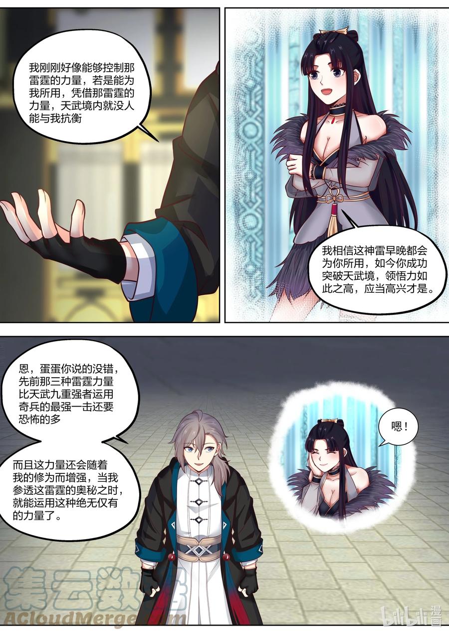 《修罗武神》404 十八金龙异象阵 第11页