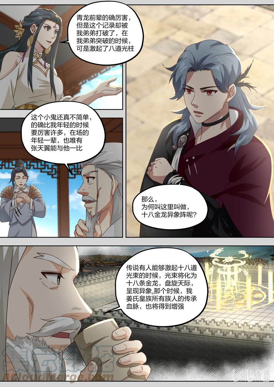 《修罗武神》404 十八金龙异象阵 第4页