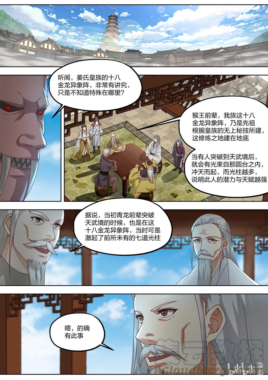 《修罗武神》404 十八金龙异象阵 第3页