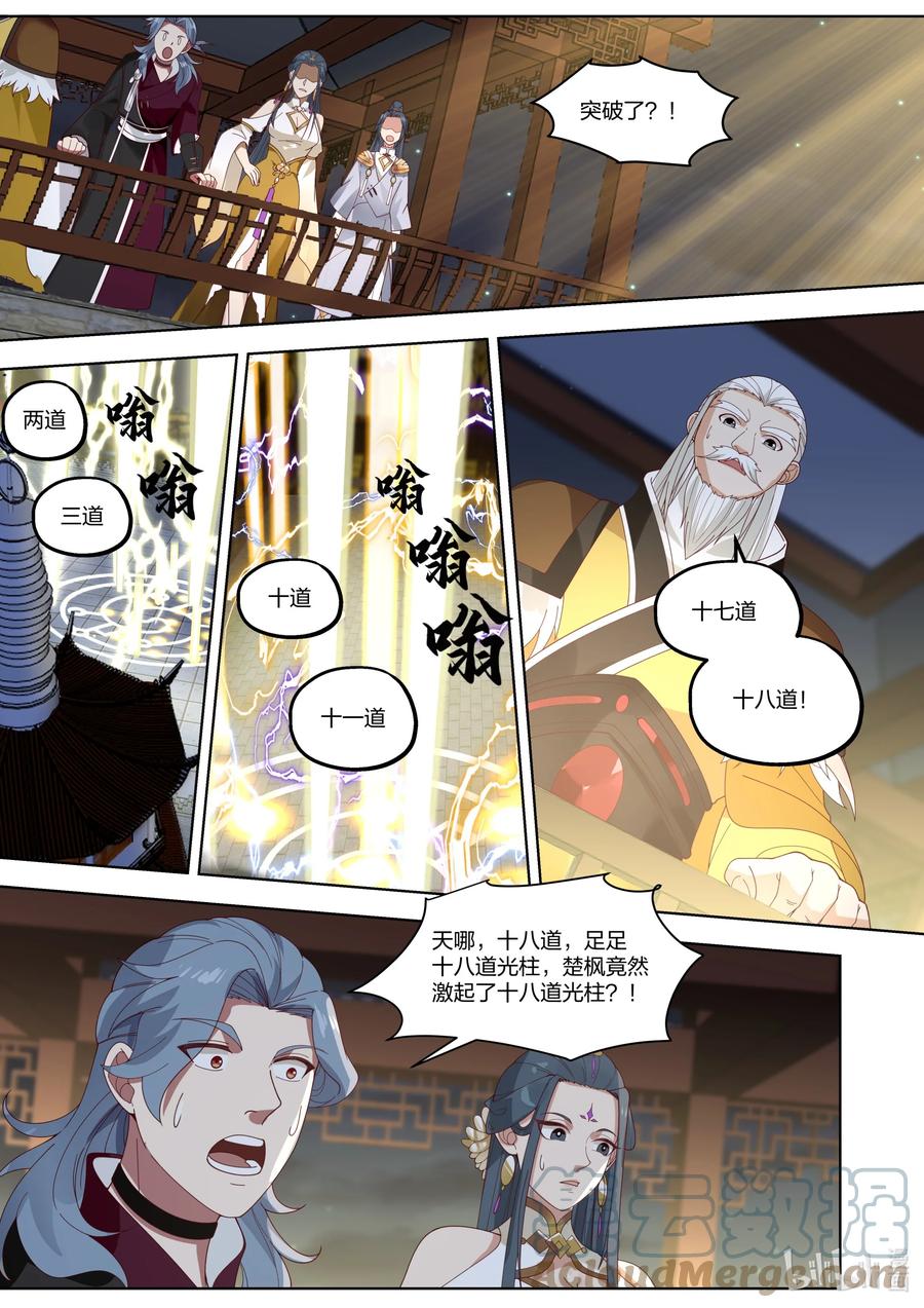 《修罗武神》404 十八金龙异象阵 第7页