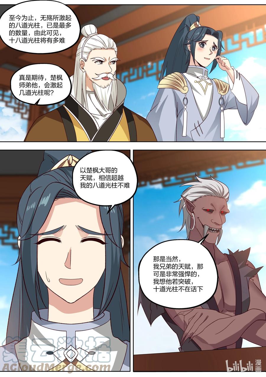 《修罗武神》404 十八金龙异象阵 第5页