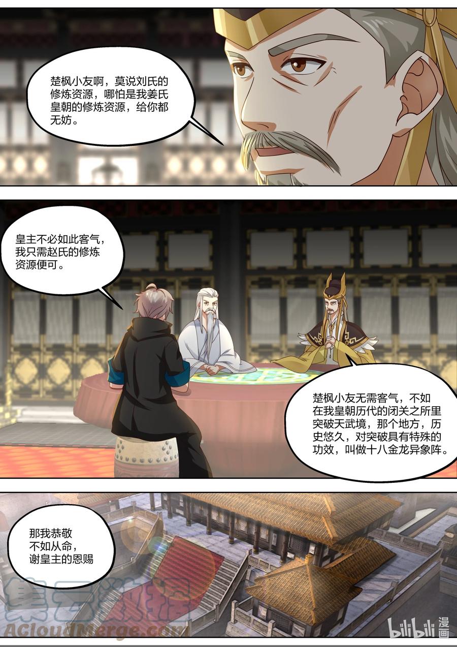 《修罗武神》404 十八金龙异象阵 第2页
