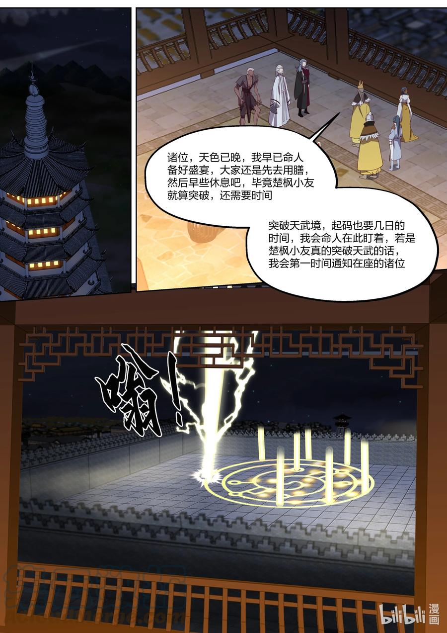 《修罗武神》404 十八金龙异象阵 第6页