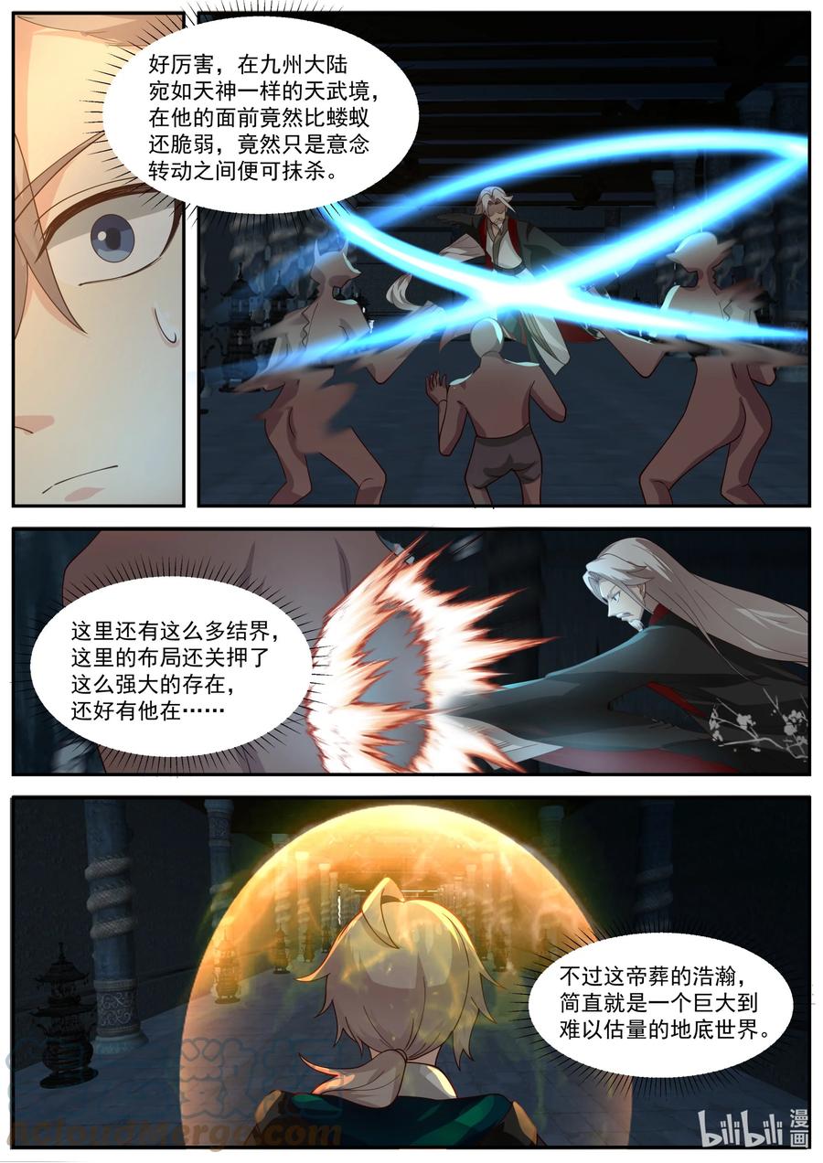 《修罗武神》405 三顾帝葬 第10页