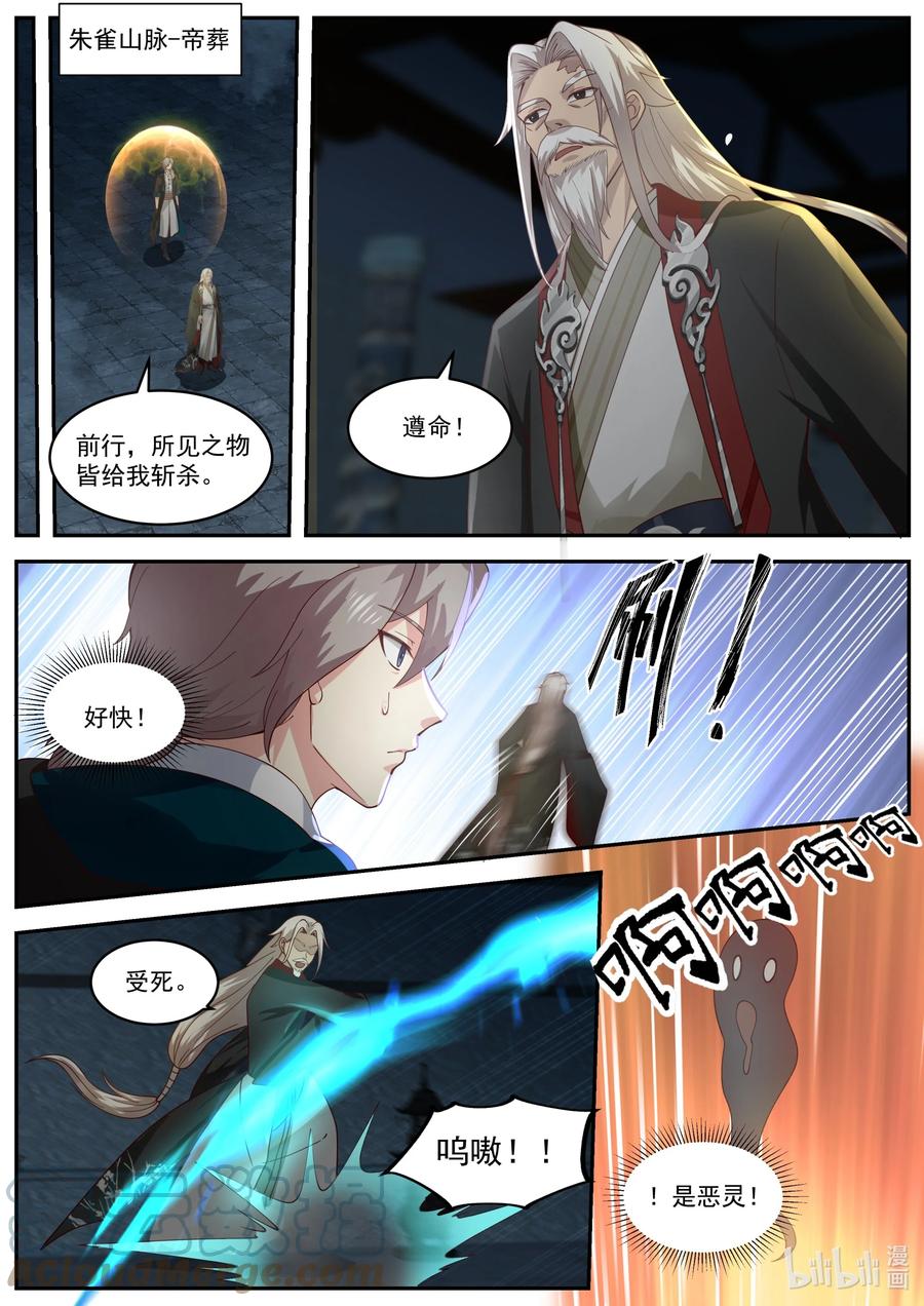 《修罗武神》405 三顾帝葬 第9页