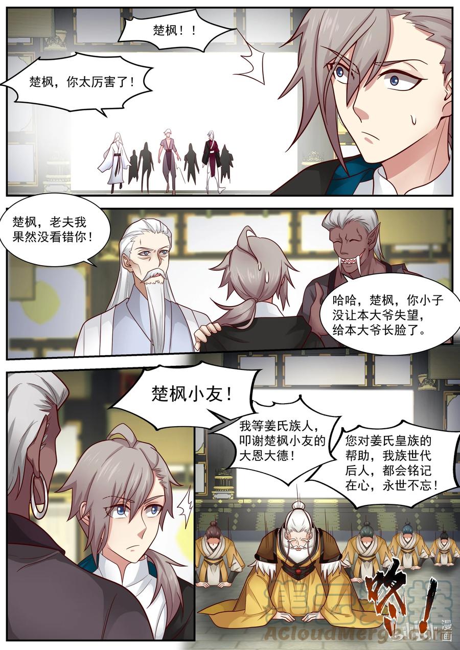 《修罗武神》405 三顾帝葬 第3页