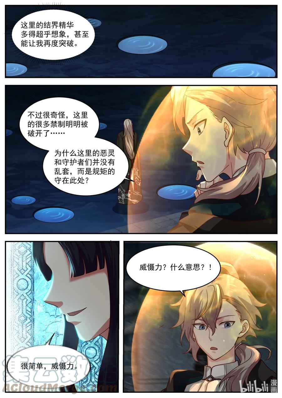 《修罗武神》405 三顾帝葬 第11页