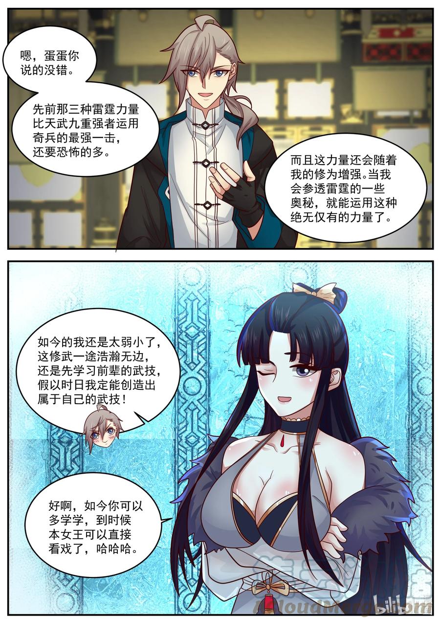 《修罗武神》405 三顾帝葬 第2页