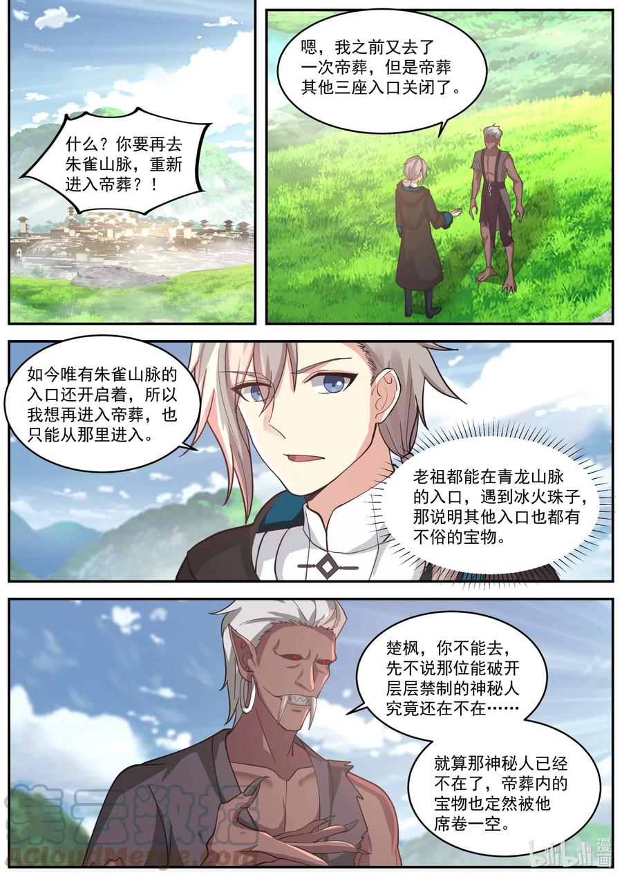 《修罗武神》405 三顾帝葬 第7页
