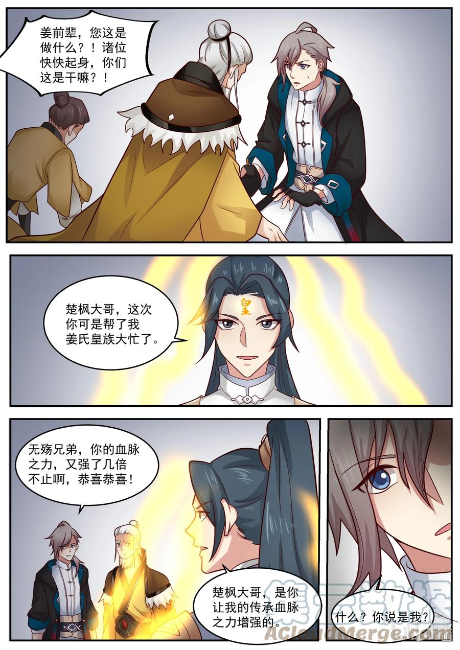 《修罗武神》405 三顾帝葬 第4页