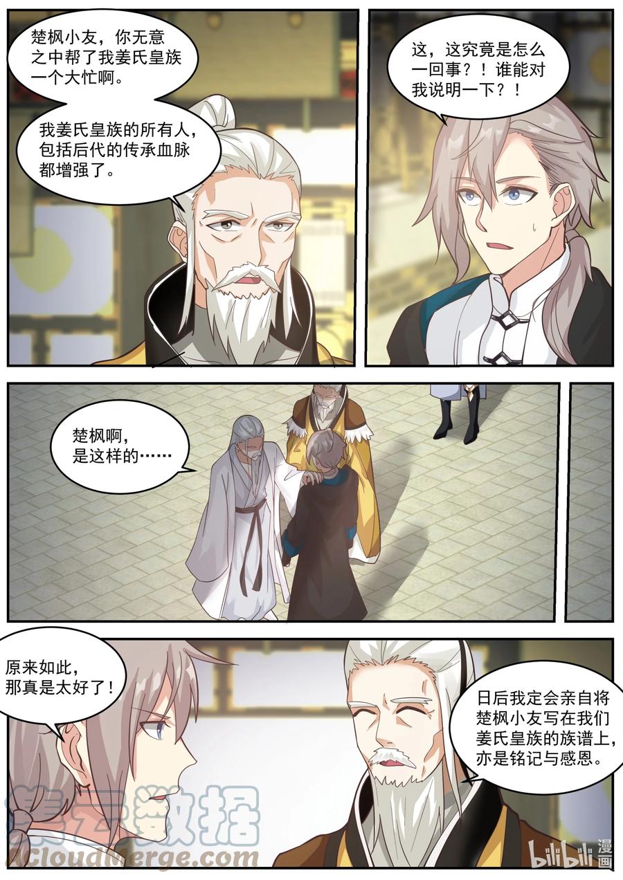 《修罗武神》405 三顾帝葬 第5页