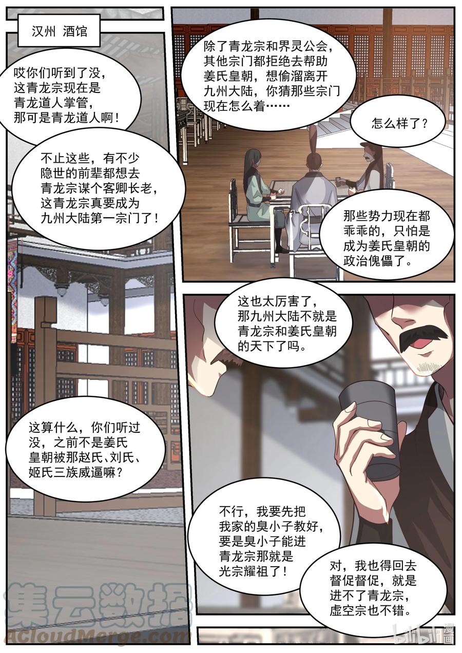 《修罗武神》405 三顾帝葬 第6页
