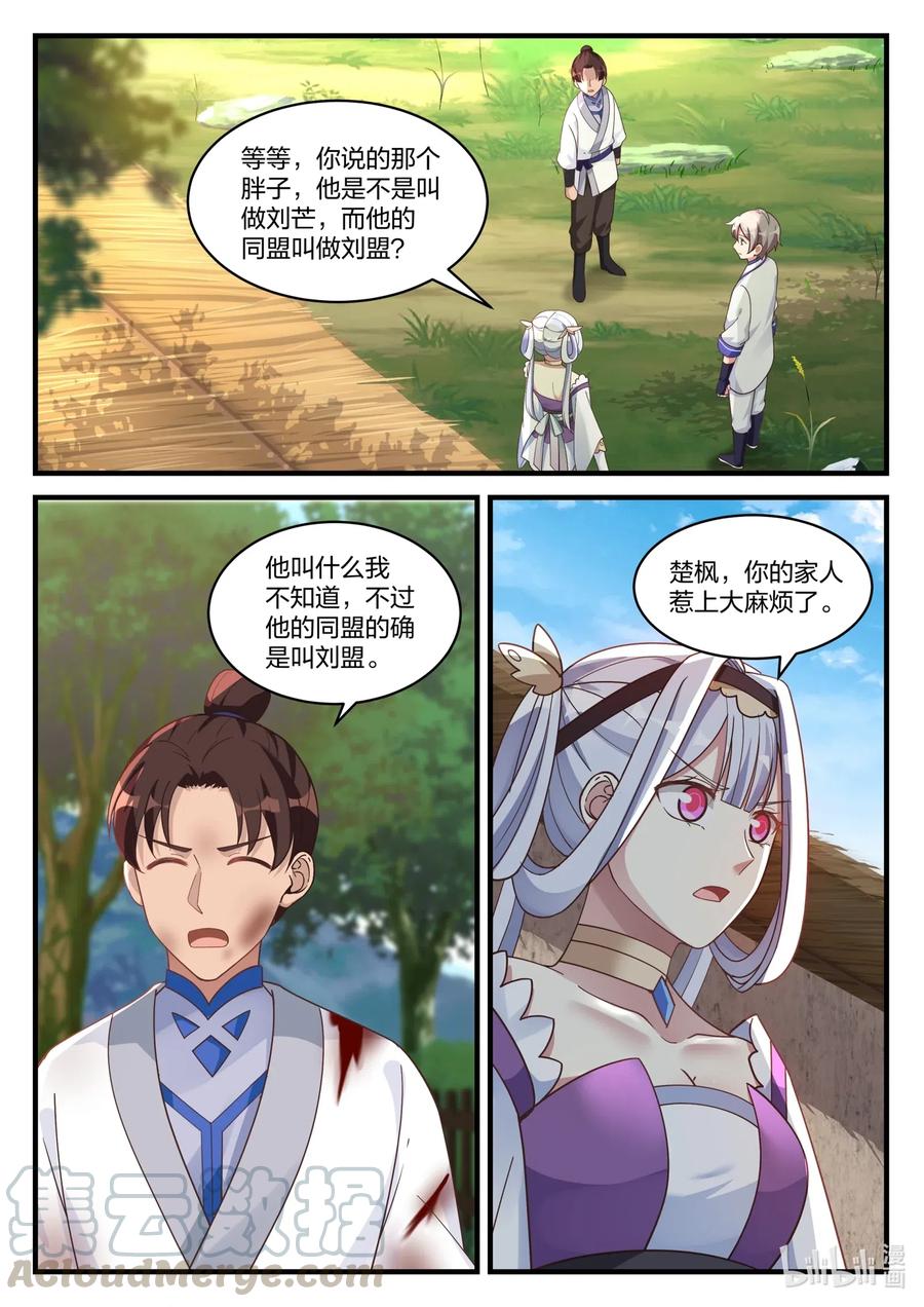 《修罗武神》039 楚盟的麻烦 第11页