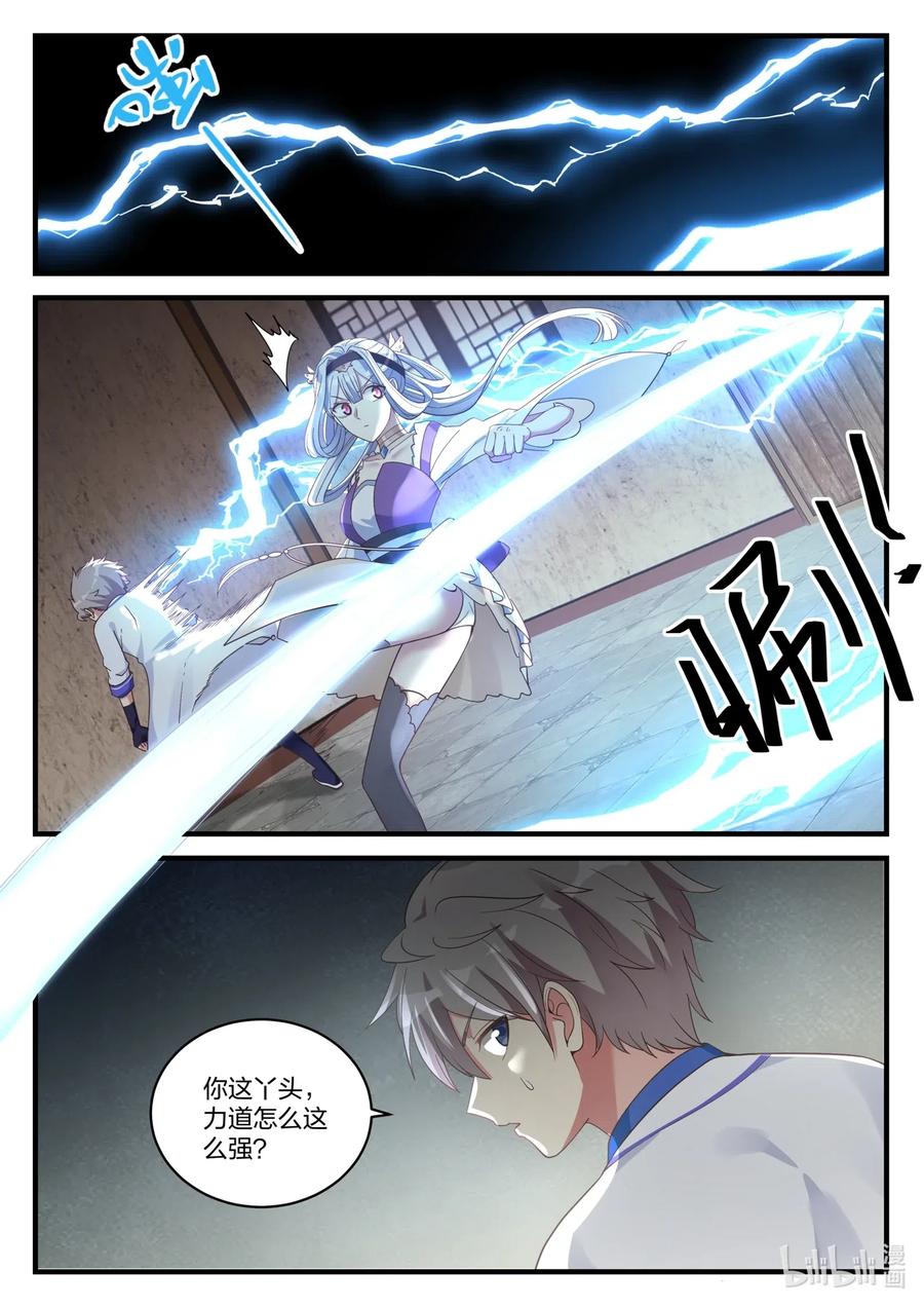 《修罗武神》039 楚盟的麻烦 第2页