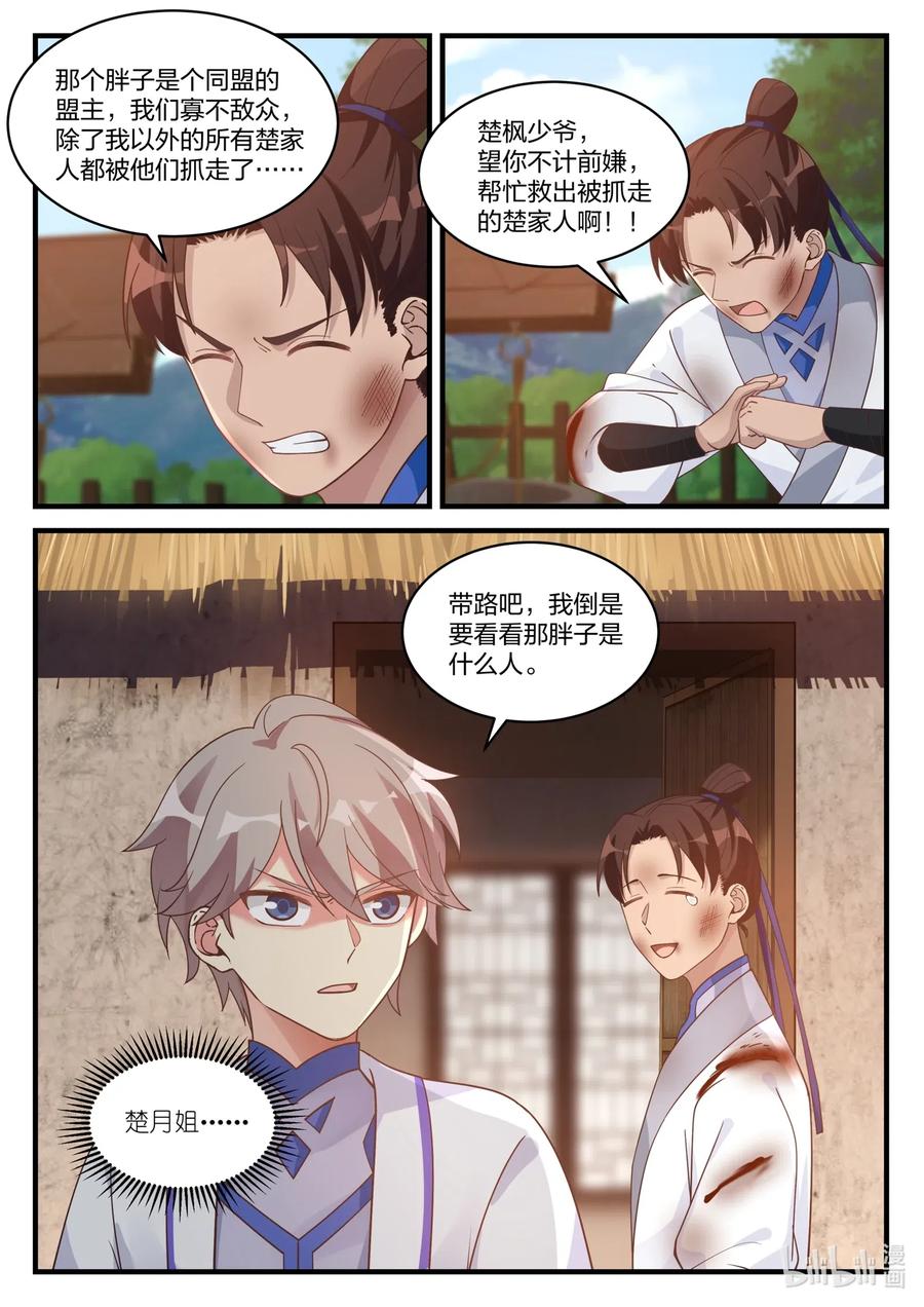 《修罗武神》039 楚盟的麻烦 第10页