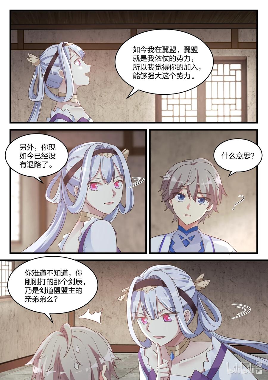 《修罗武神》039 楚盟的麻烦 第6页