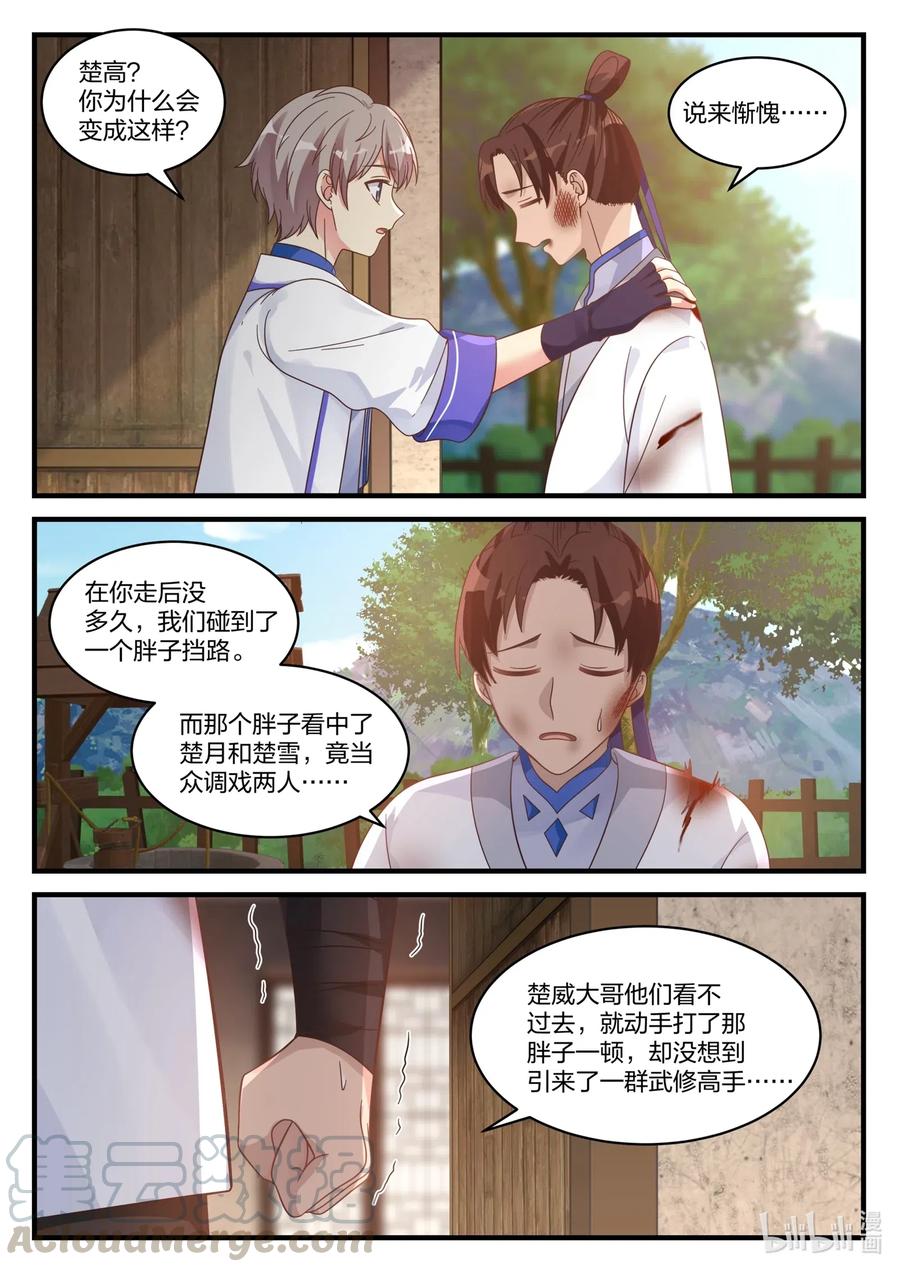 《修罗武神》039 楚盟的麻烦 第9页