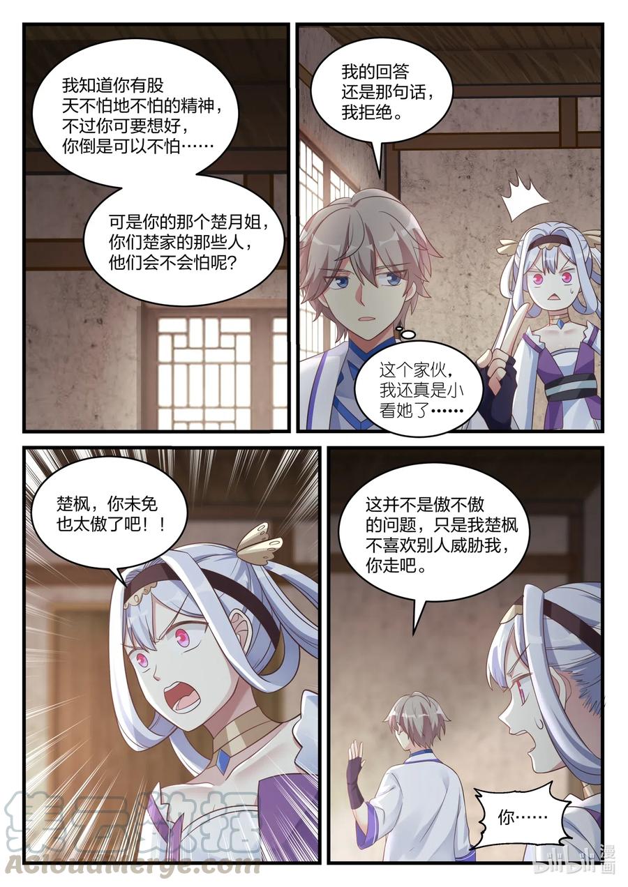 《修罗武神》039 楚盟的麻烦 第7页