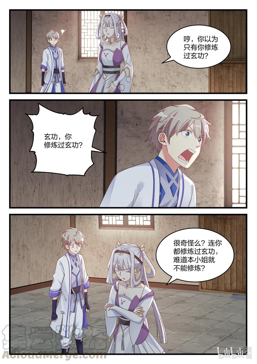 《修罗武神》039 楚盟的麻烦 第3页