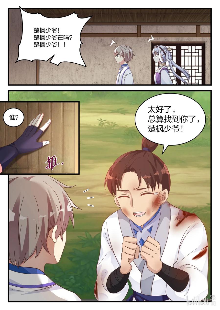 《修罗武神》039 楚盟的麻烦 第8页
