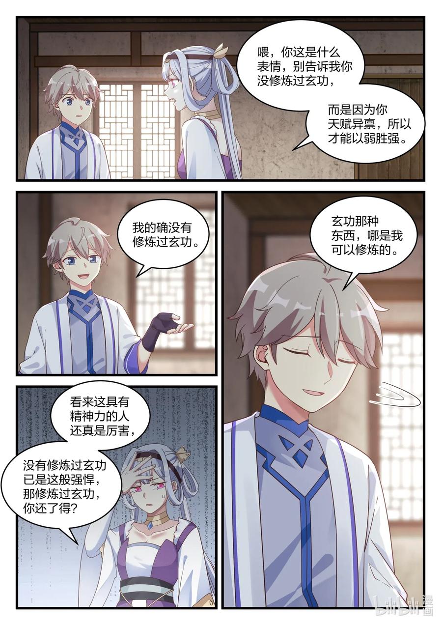 《修罗武神》039 楚盟的麻烦 第4页
