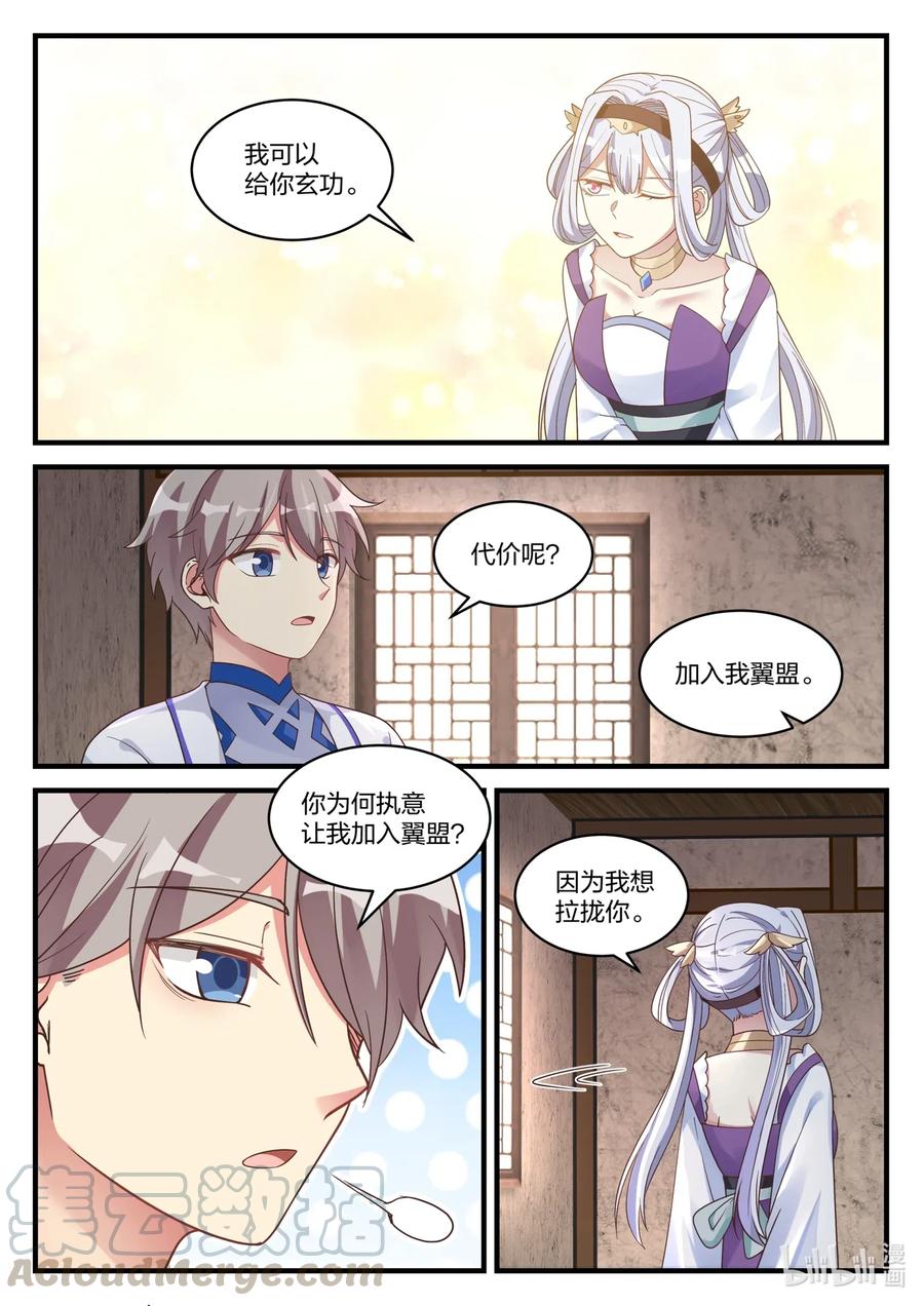 《修罗武神》039 楚盟的麻烦 第5页