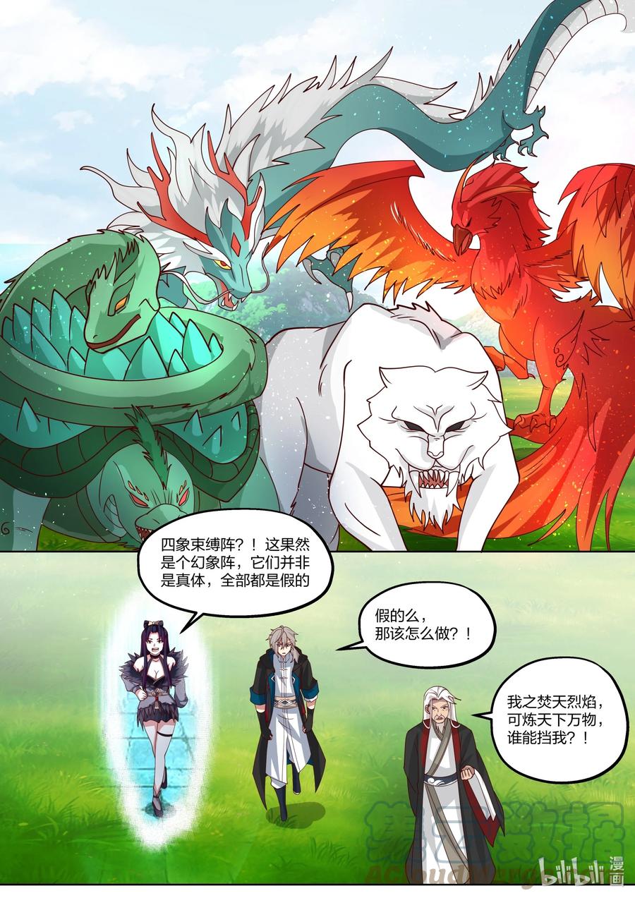 《修罗武神》406 四象束缚阵 第11页