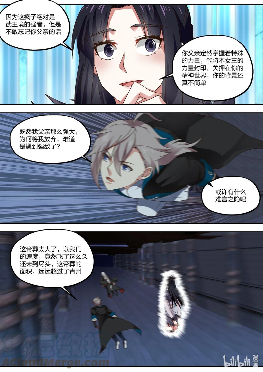 《修罗武神》406 四象束缚阵 第3页