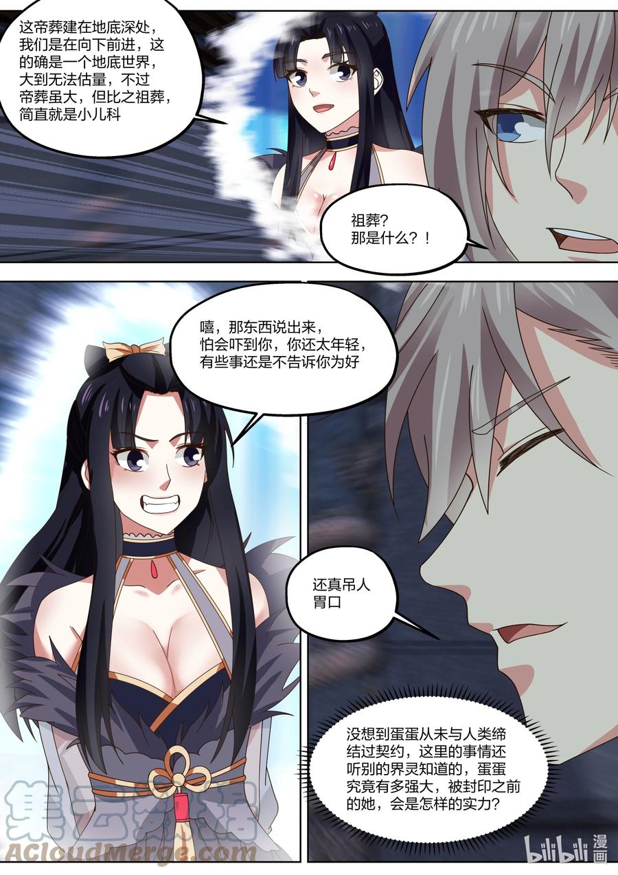 《修罗武神》406 四象束缚阵 第4页