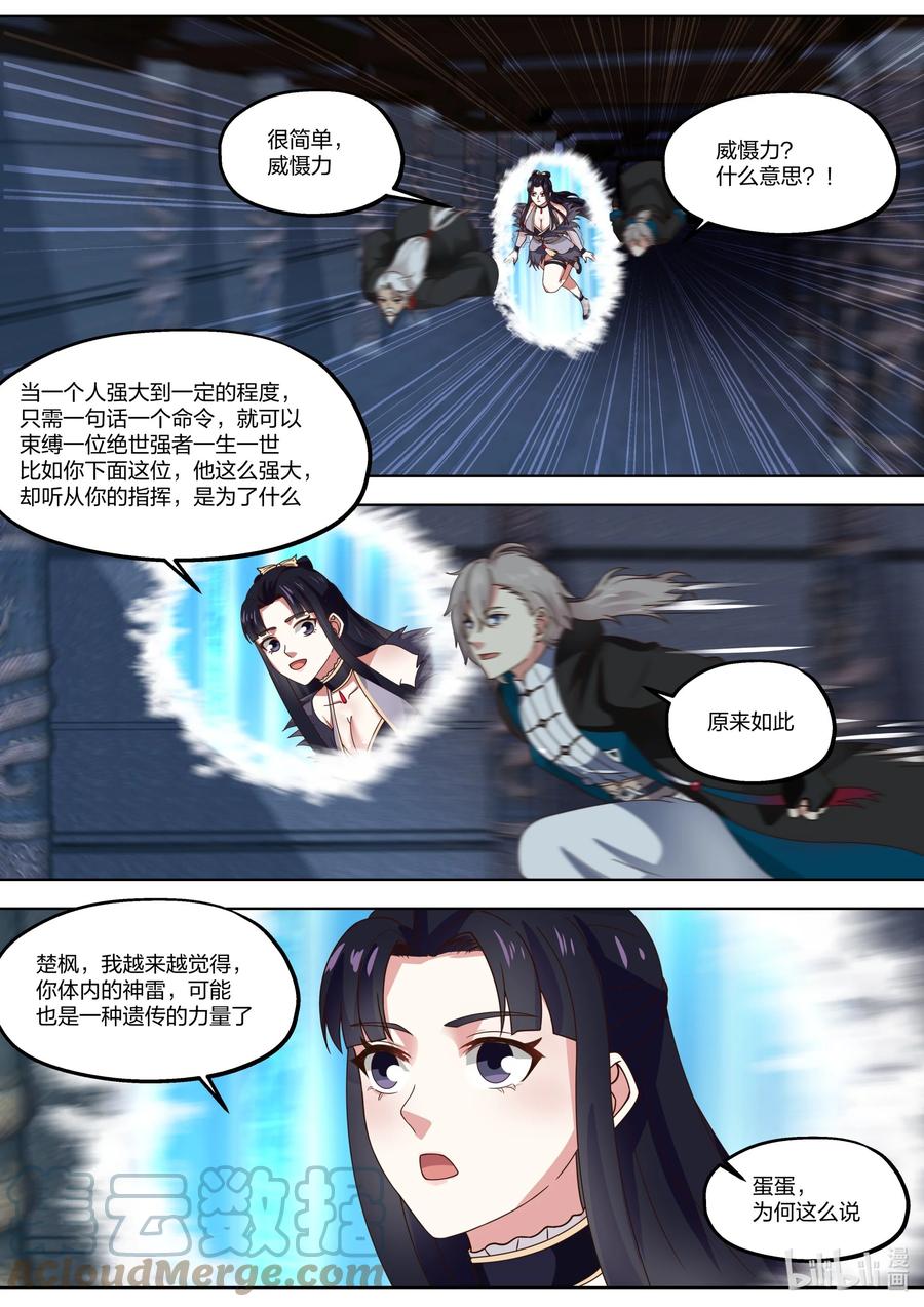 《修罗武神》406 四象束缚阵 第2页
