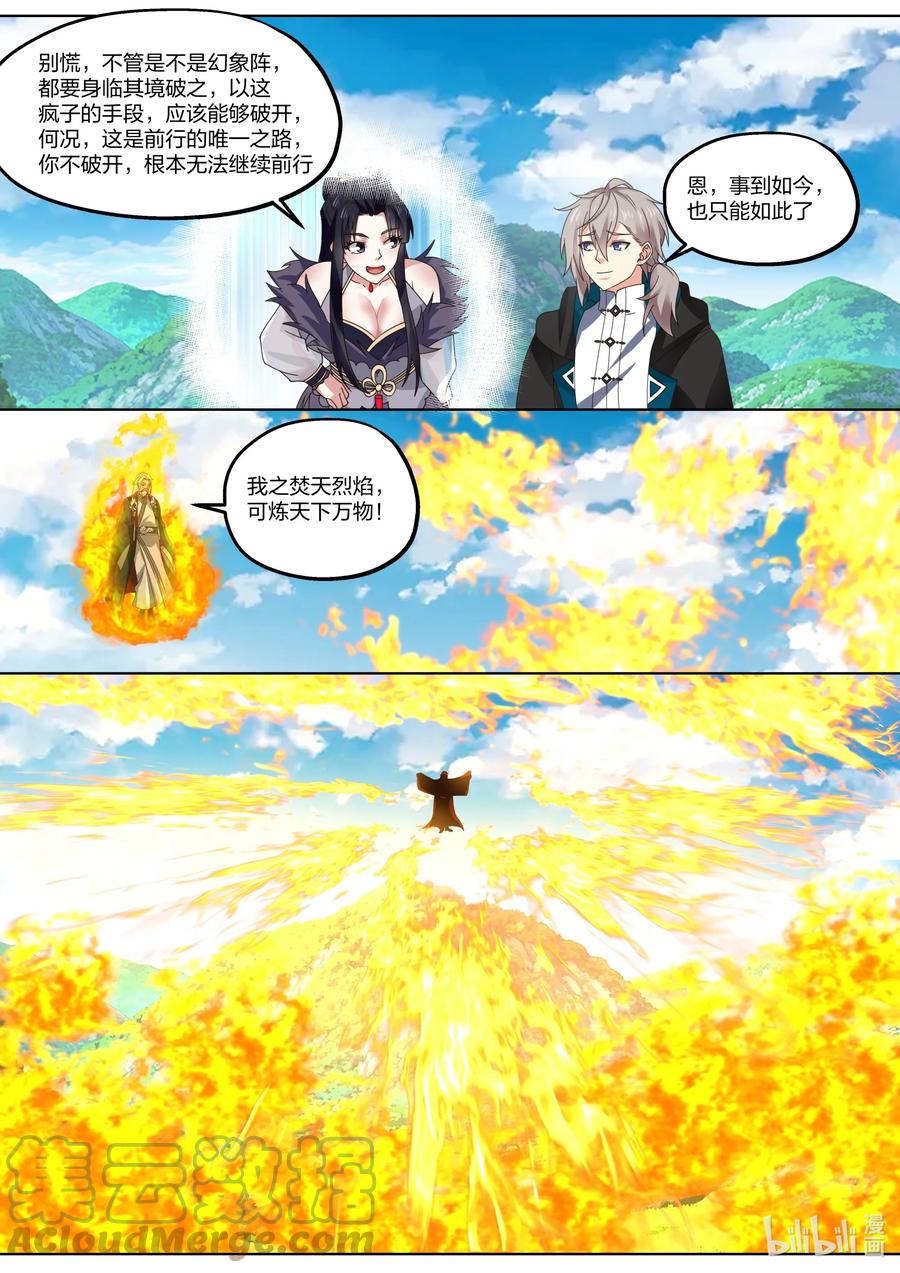 《修罗武神》406 四象束缚阵 第8页