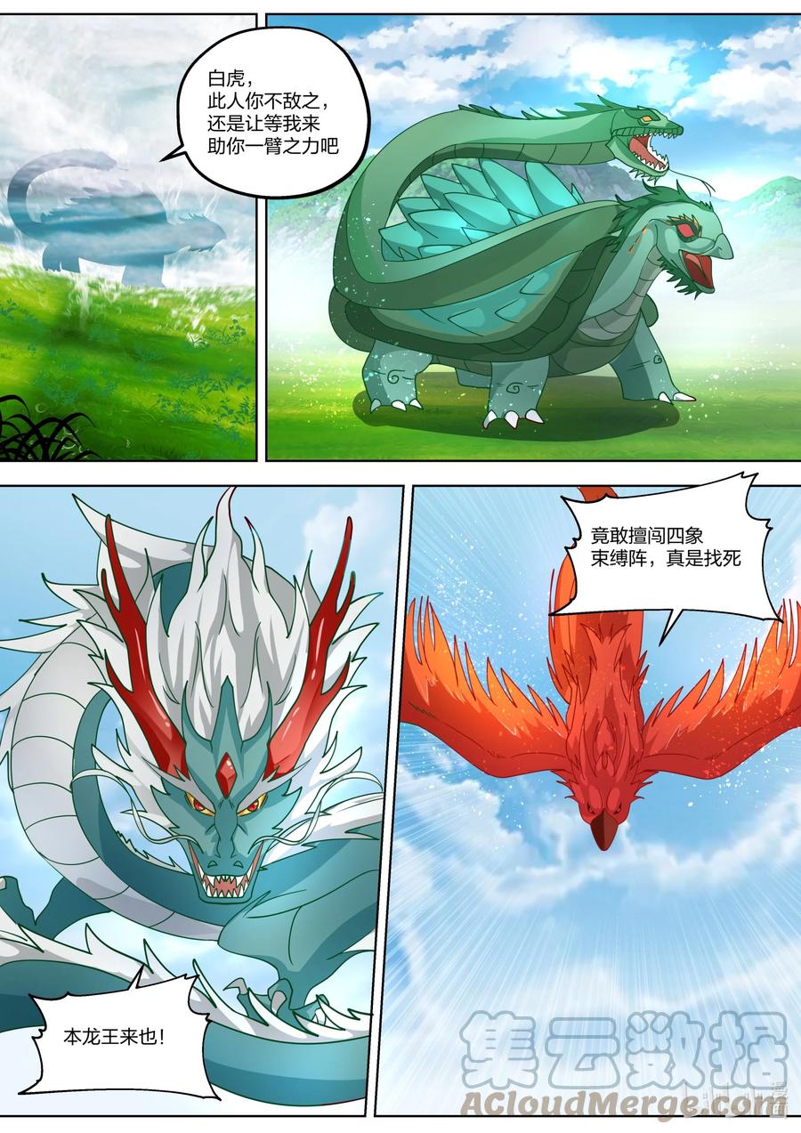 《修罗武神》406 四象束缚阵 第10页