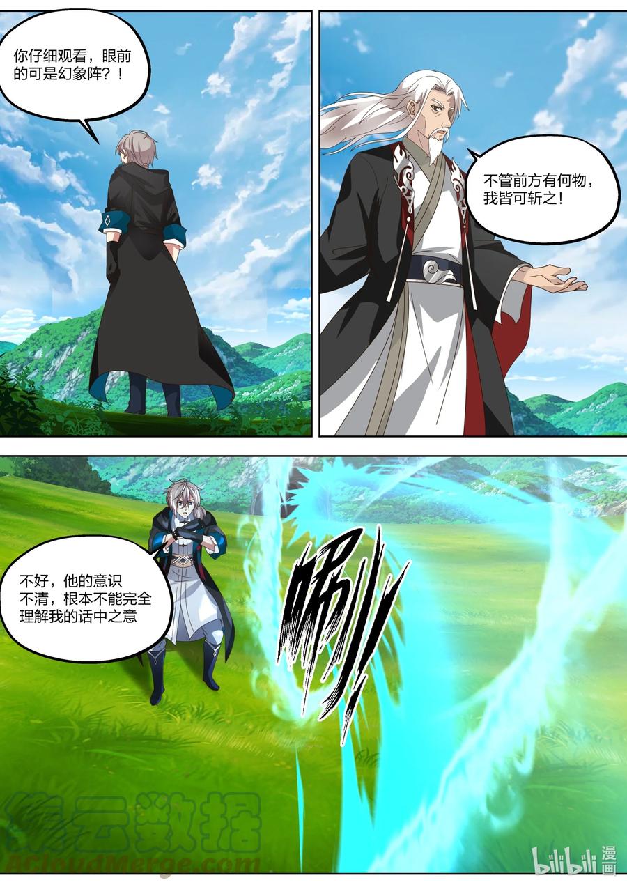 《修罗武神》406 四象束缚阵 第7页