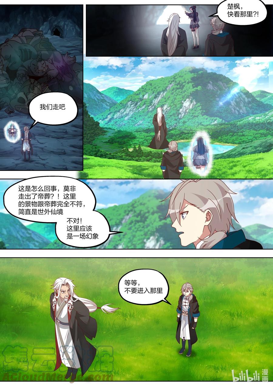 《修罗武神》406 四象束缚阵 第6页