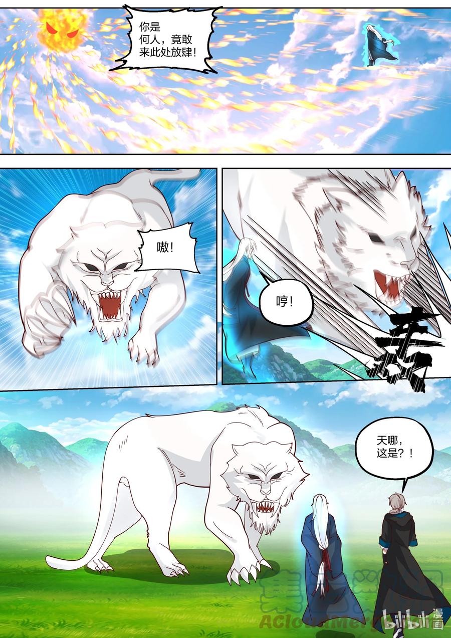 《修罗武神》406 四象束缚阵 第9页