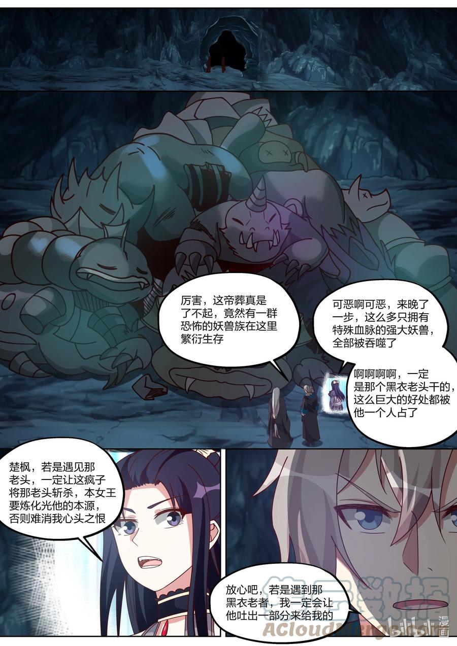 《修罗武神》406 四象束缚阵 第5页