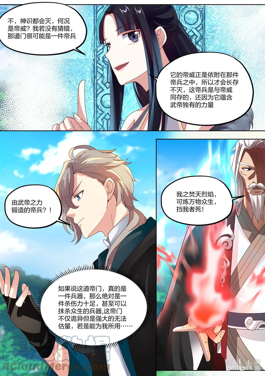 《修罗武神》407 帝威咋现 第9页
